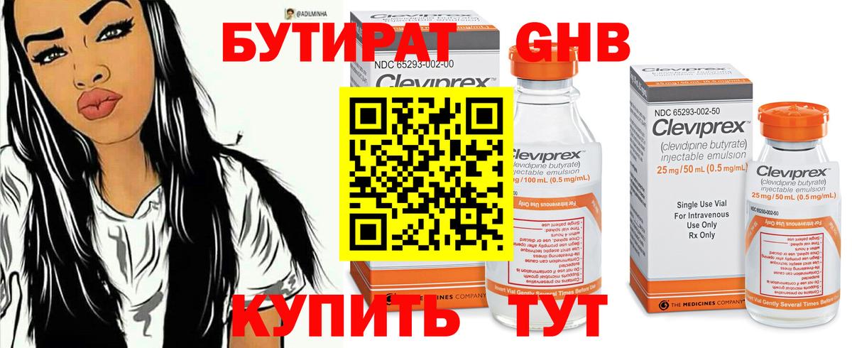БУТИРАТ GHB Ржев