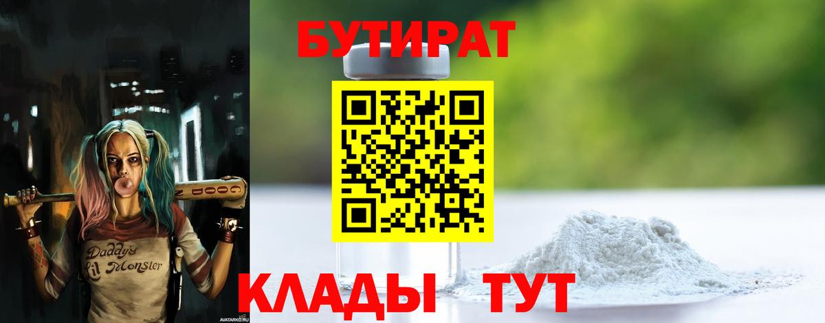БУТИРАТ вода  Вход с VPN  Бутират  Ржев 