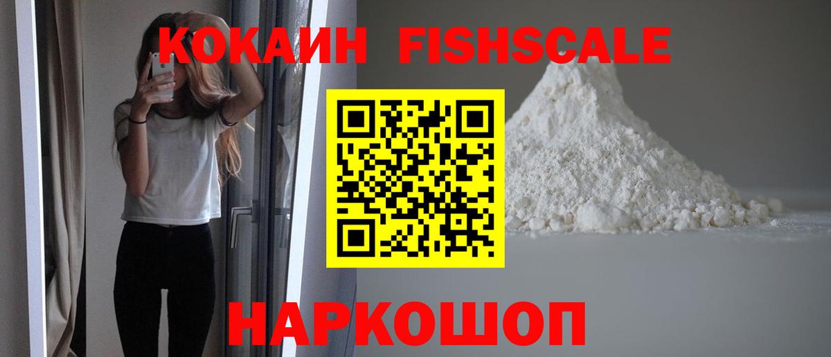 КОКАИН Боливия  COCAIN FishScale  Ржев  КОКАИН  Вход с VPN 