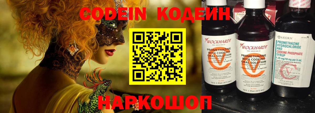 Кодеиновый сироп Lean Purple Drank Ржев