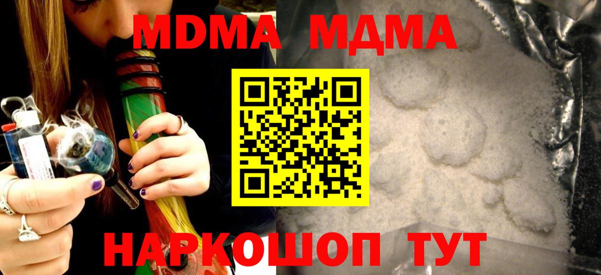 MDMA кристаллы Ржев