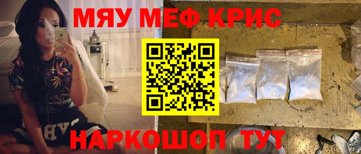 МЕФ кристаллы Ржев