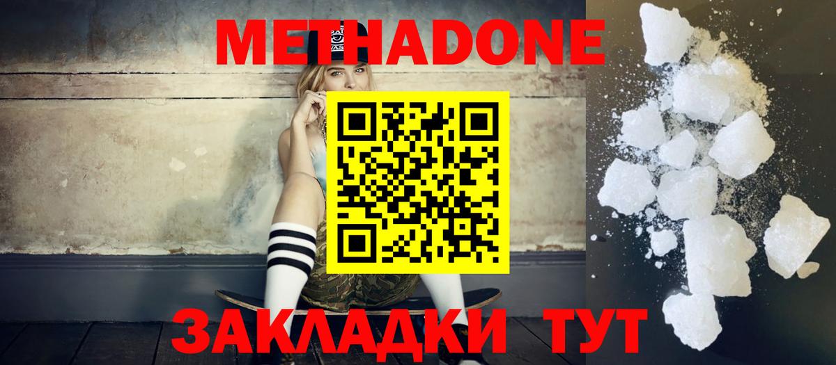 Метадон белоснежный  Вход с VPN  Ржев 